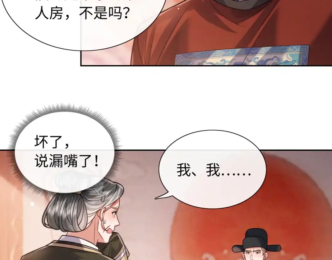 《我家家主八岁啦》22 又有反转？！ 第32页
