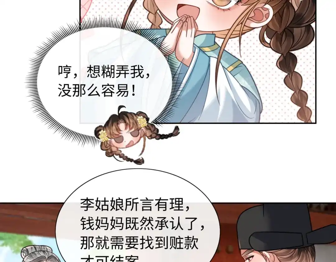 《我家家主八岁啦》22 又有反转？！ 第28页