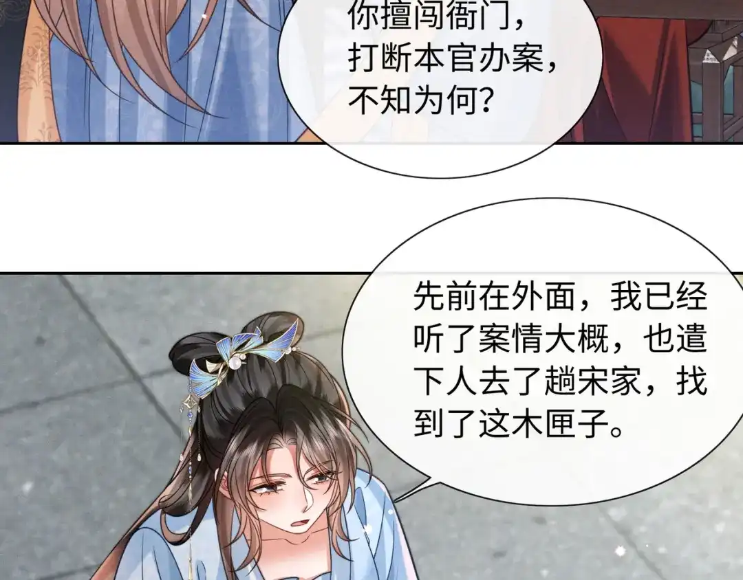 《我家家主八岁啦》22 又有反转？！ 第47页
