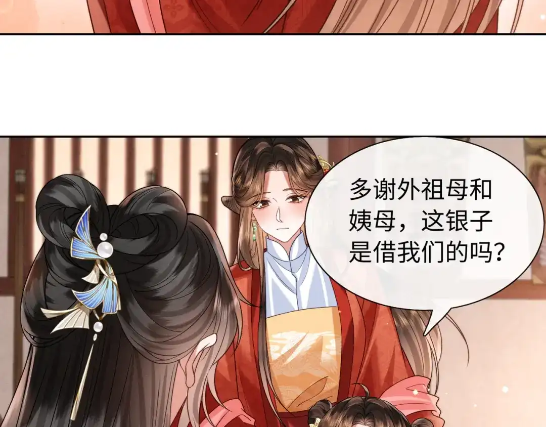 《我家家主八岁啦》22 又有反转？！ 第70页