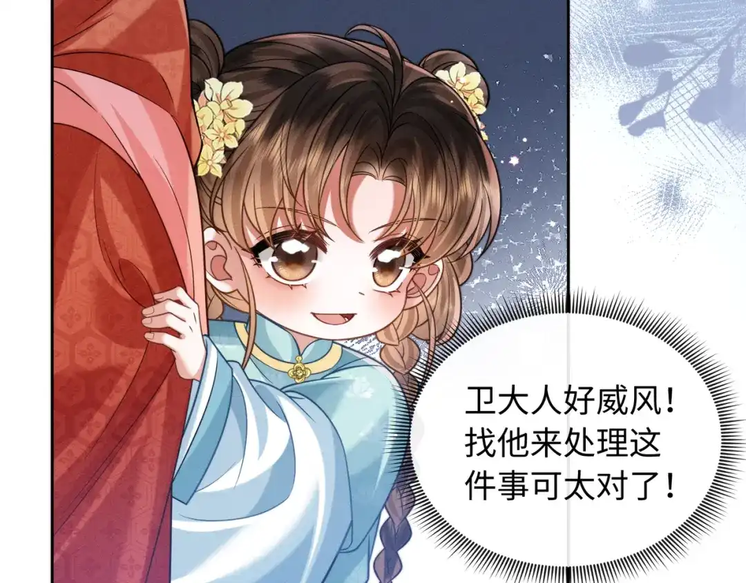 《我家家主八岁啦》22 又有反转？！ 第36页