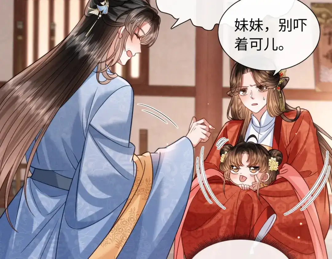《我家家主八岁啦》22 又有反转？！ 第63页