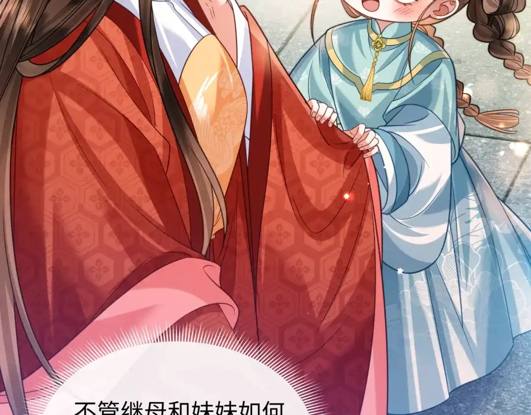 《我家家主八岁啦》23 坏人就该罪有应得！ 第26页