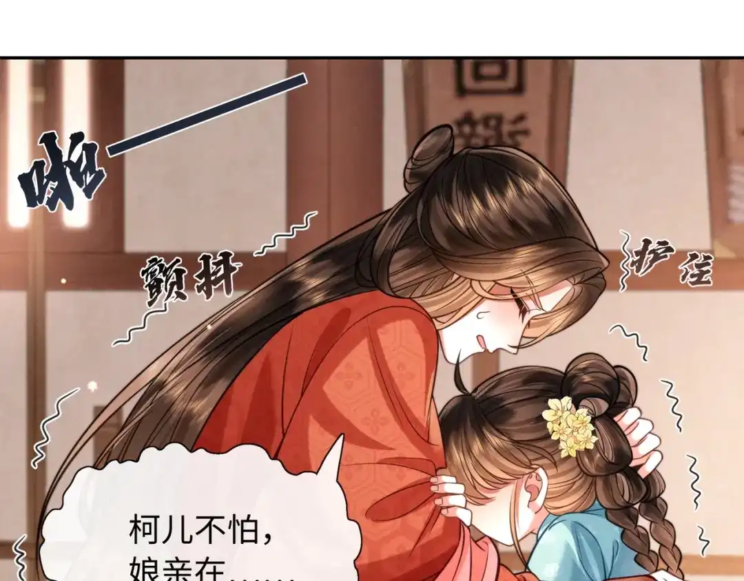 《我家家主八岁啦》23 坏人就该罪有应得！ 第56页
