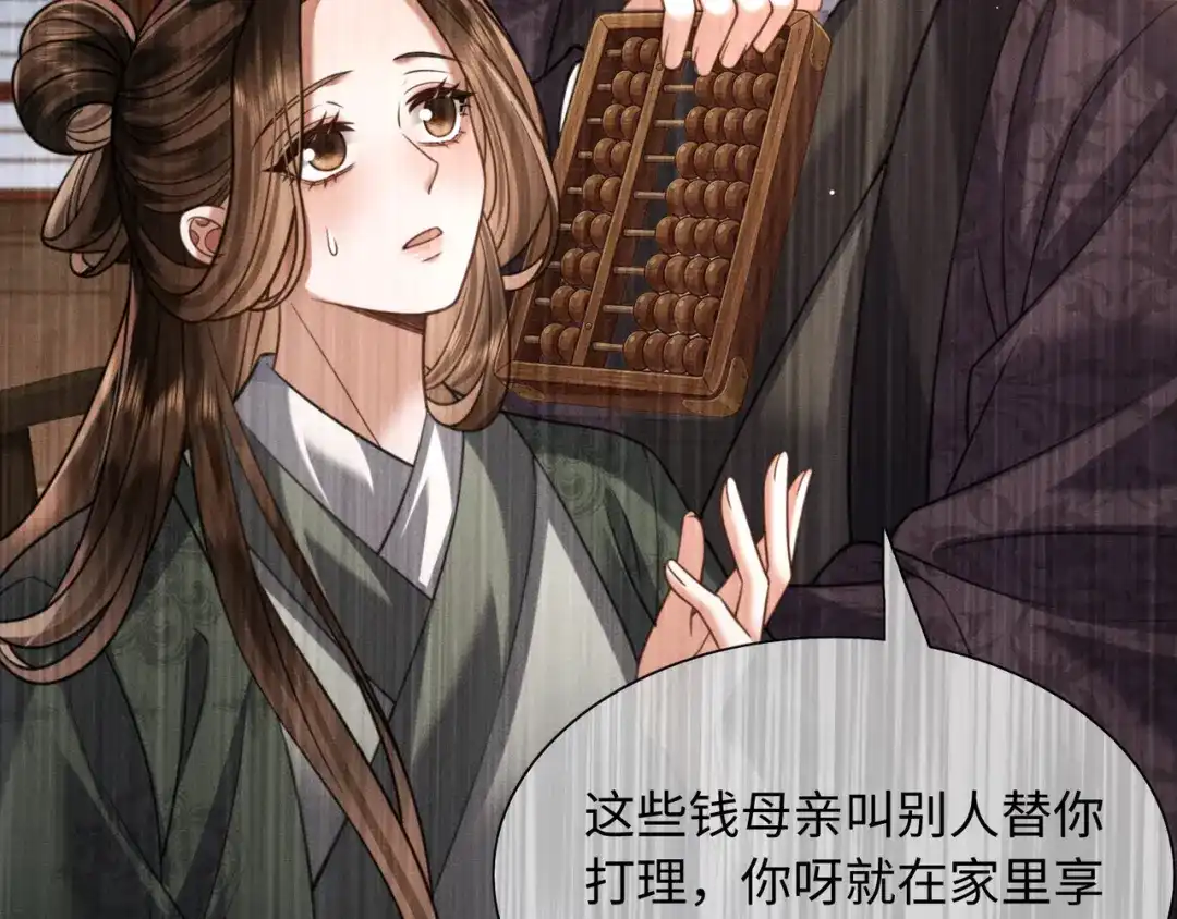 《我家家主八岁啦》23 坏人就该罪有应得！ 第21页