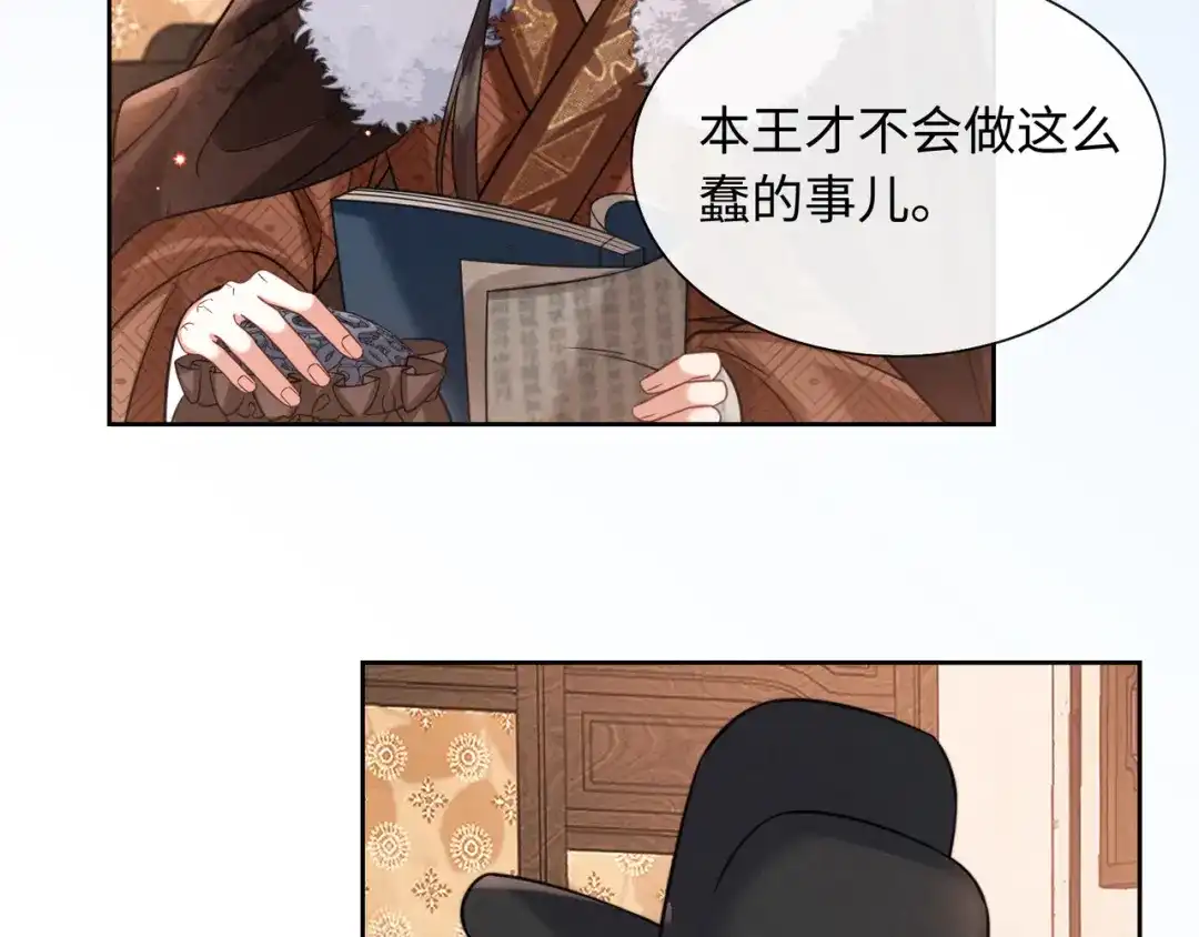 《我家家主八岁啦》23 坏人就该罪有应得！ 第94页