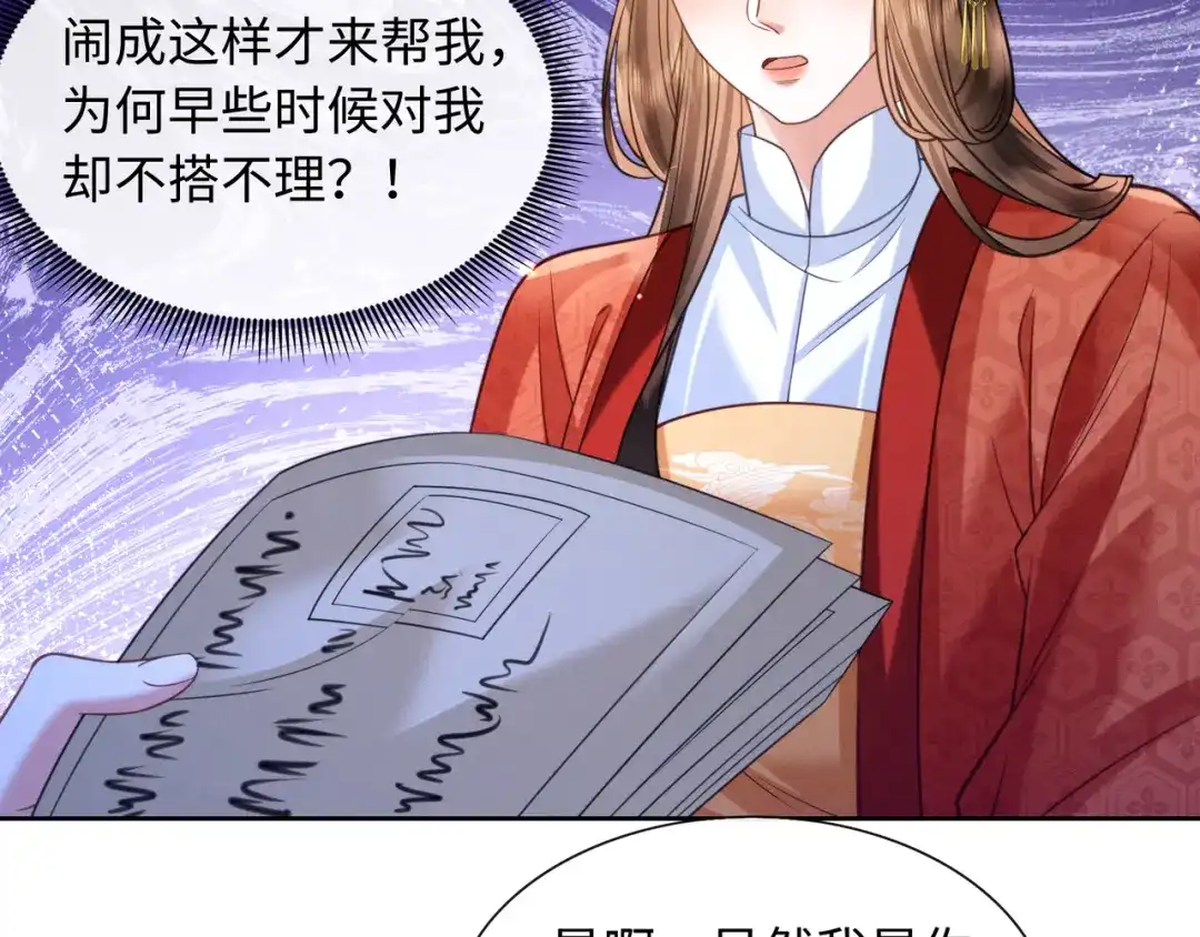 《我家家主八岁啦》23 坏人就该罪有应得！ 第10页