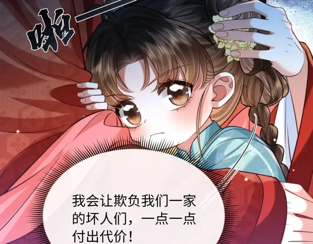 《我家家主八岁啦》23 坏人就该罪有应得！ 第58页