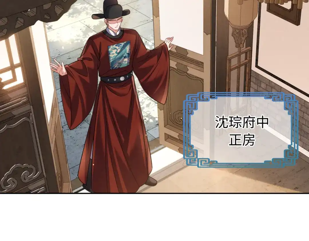 《我家家主八岁啦》23 坏人就该罪有应得！ 第71页