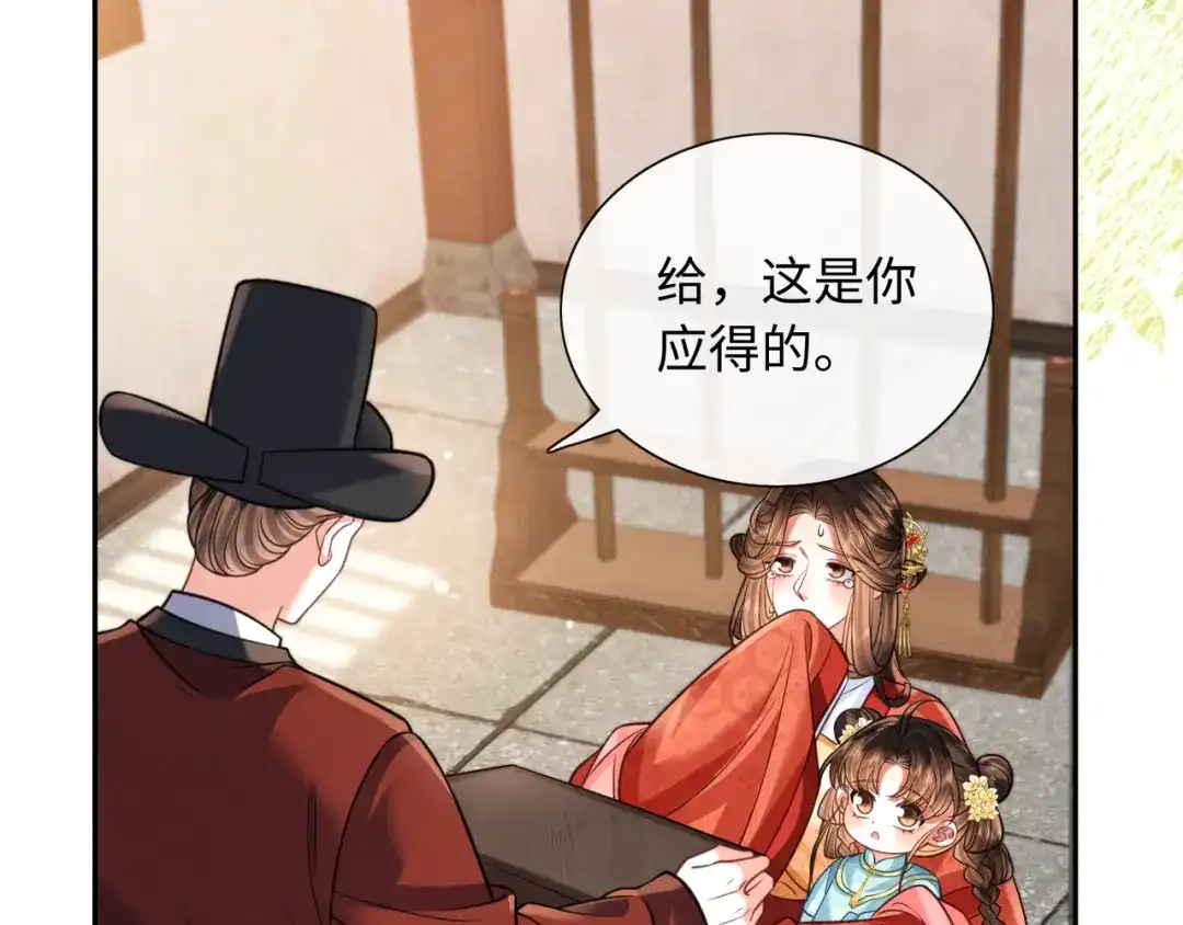 《我家家主八岁啦》23 坏人就该罪有应得！ 第60页