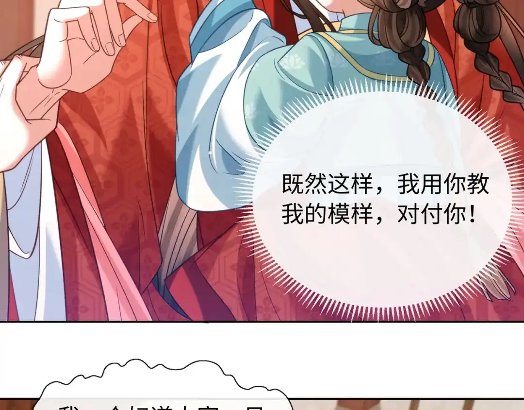 《我家家主八岁啦》23 坏人就该罪有应得！ 第36页