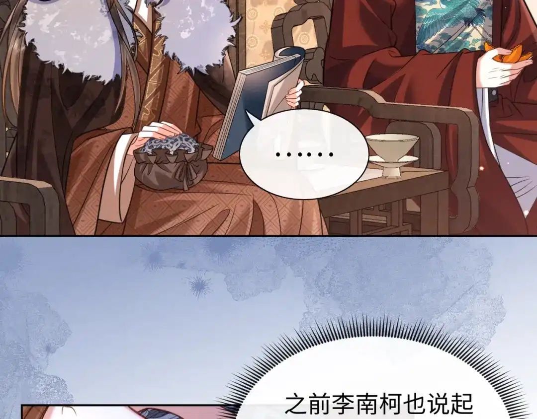 《我家家主八岁啦》23 坏人就该罪有应得！ 第97页