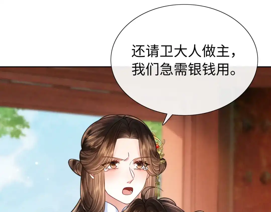 《我家家主八岁啦》23 坏人就该罪有应得！ 第30页