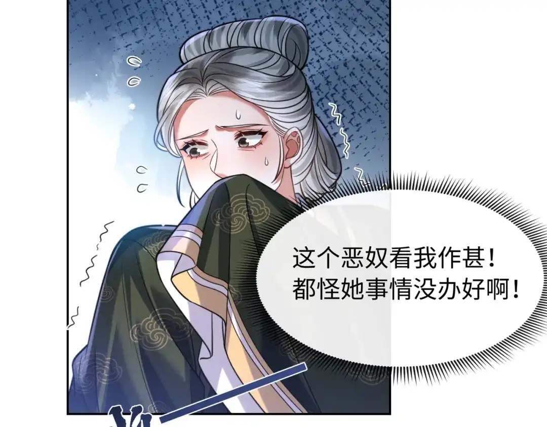 《我家家主八岁啦》23 坏人就该罪有应得！ 第54页