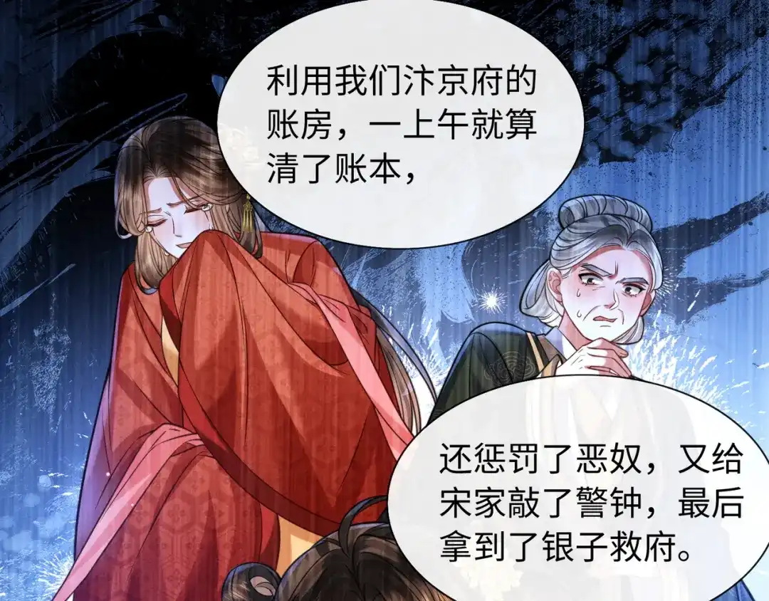 《我家家主八岁啦》23 坏人就该罪有应得！ 第87页