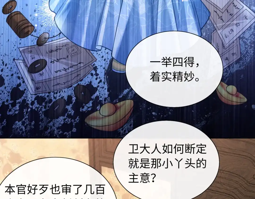 《我家家主八岁啦》23 坏人就该罪有应得！ 第89页