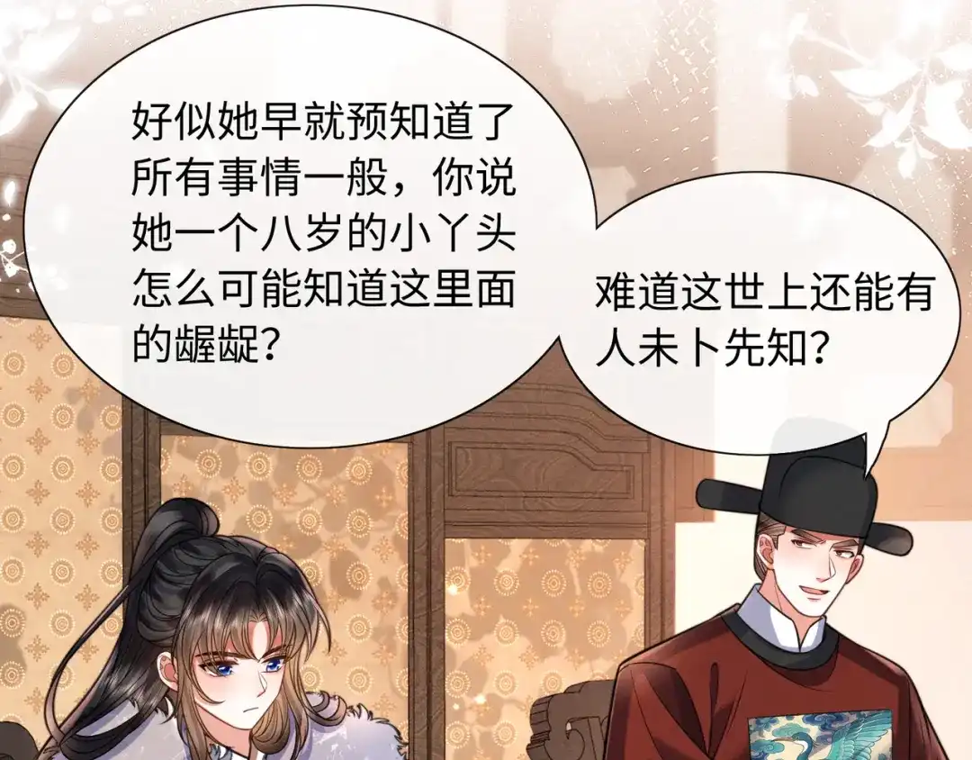 《我家家主八岁啦》23 坏人就该罪有应得！ 第96页