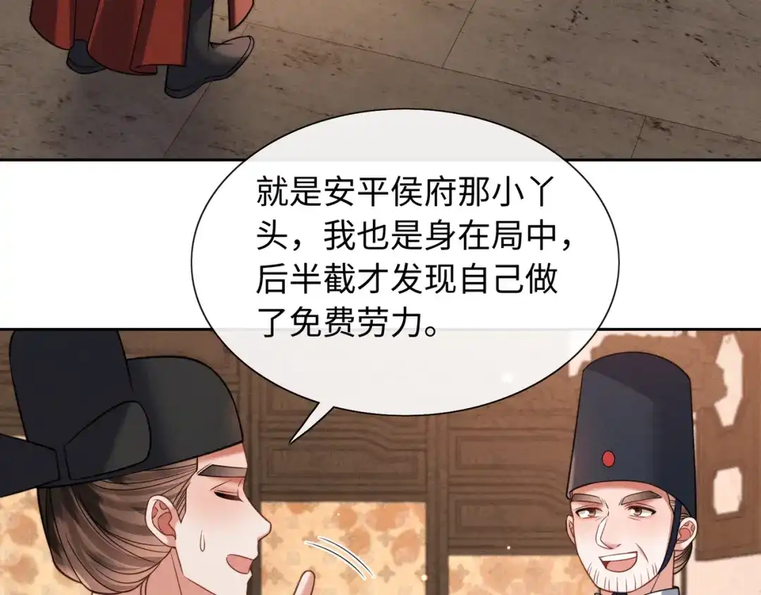 《我家家主八岁啦》23 坏人就该罪有应得！ 第79页