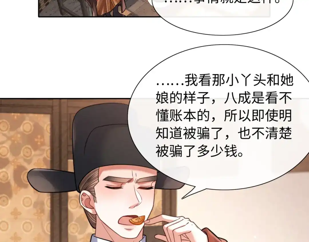 《我家家主八岁啦》23 坏人就该罪有应得！ 第85页