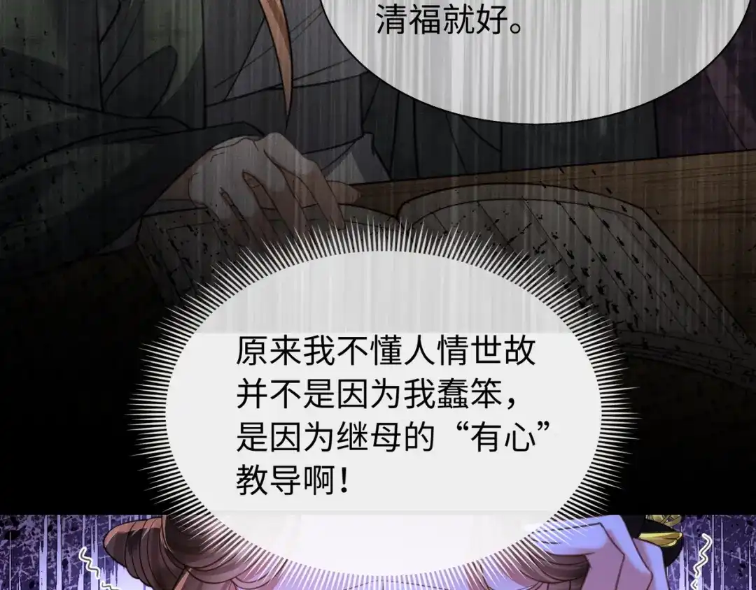 《我家家主八岁啦》23 坏人就该罪有应得！ 第22页