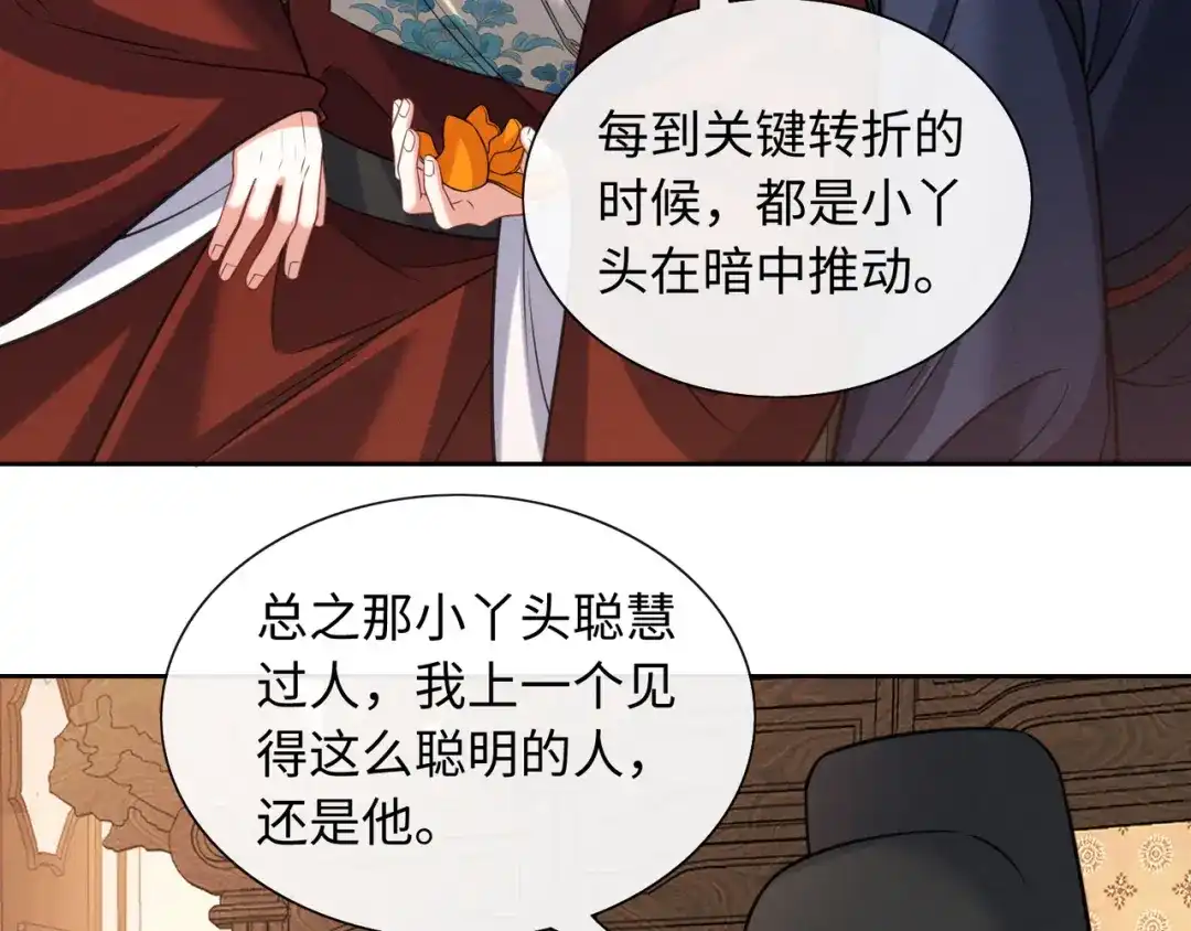 《我家家主八岁啦》23 坏人就该罪有应得！ 第91页