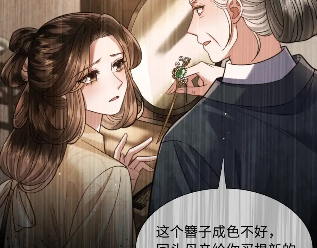 《我家家主八岁啦》23 坏人就该罪有应得！ 第19页