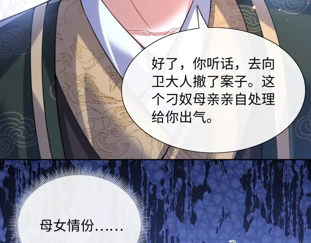 《我家家主八岁啦》23 坏人就该罪有应得！ 第14页