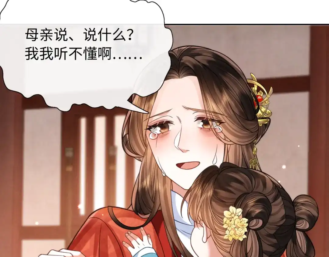 《我家家主八岁啦》23 坏人就该罪有应得！ 第35页