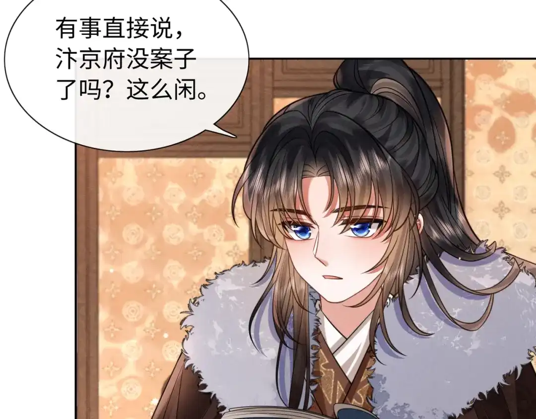 《我家家主八岁啦》23 坏人就该罪有应得！ 第74页