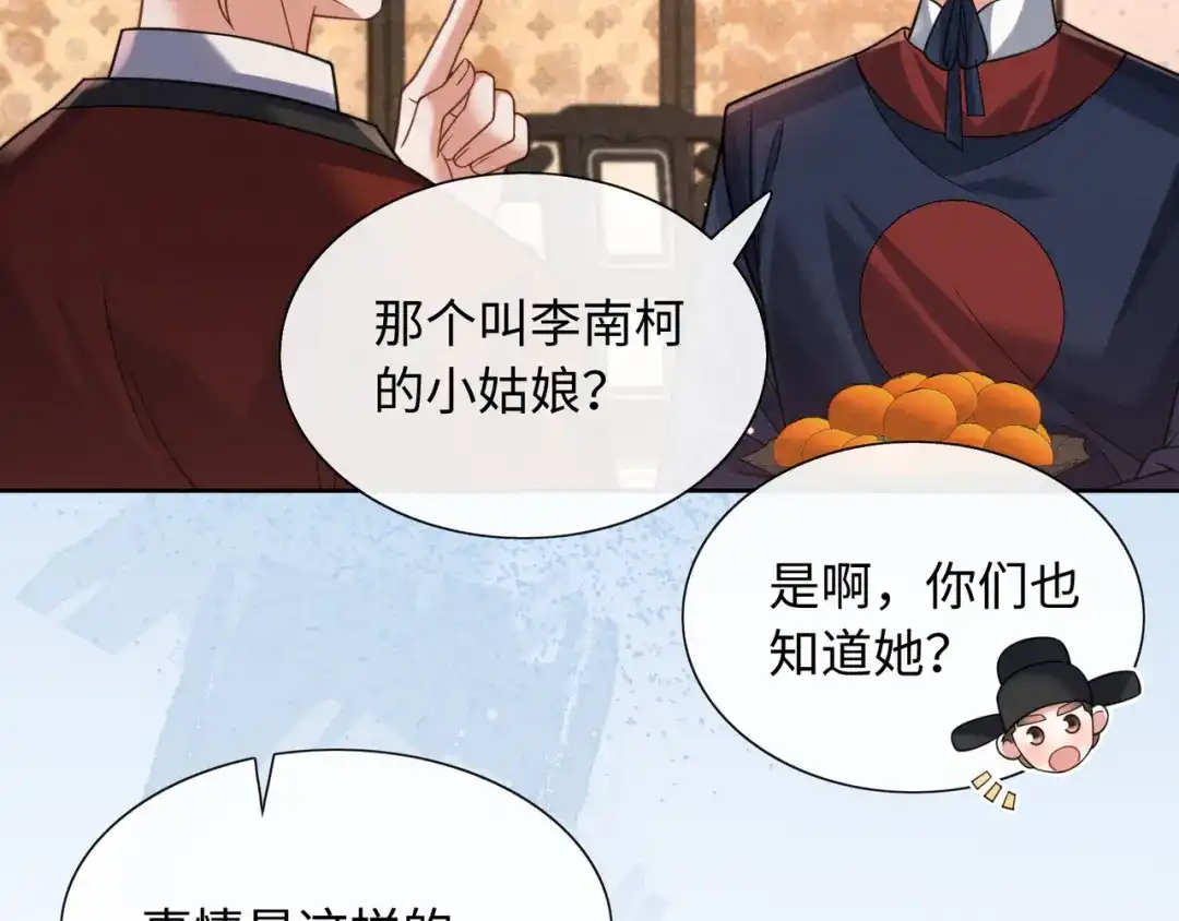 《我家家主八岁啦》23 坏人就该罪有应得！ 第80页