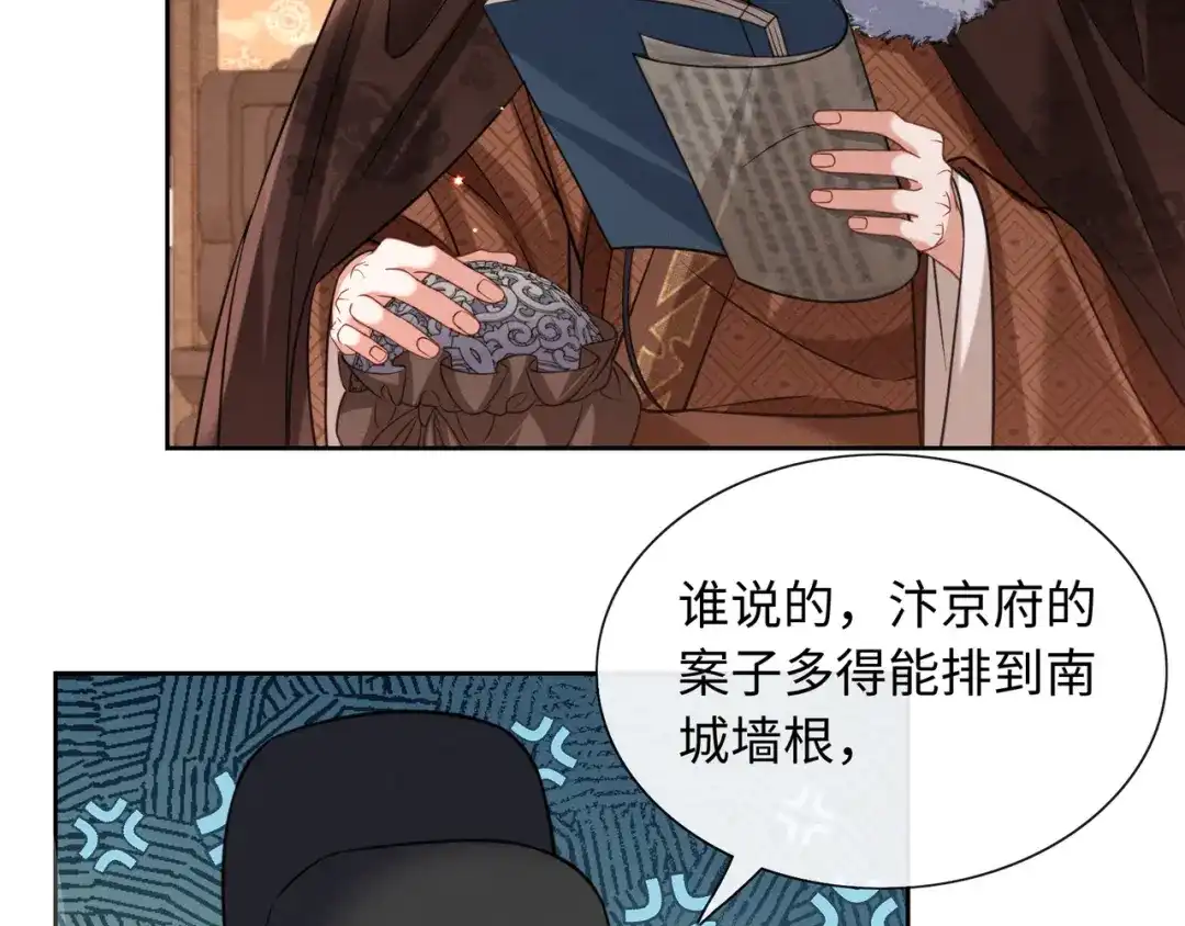 《我家家主八岁啦》23 坏人就该罪有应得！ 第75页