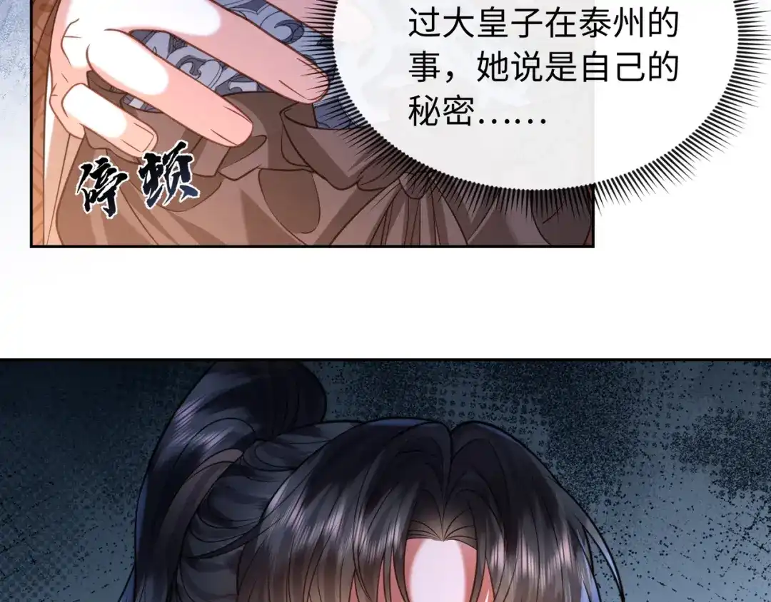 《我家家主八岁啦》23 坏人就该罪有应得！ 第98页