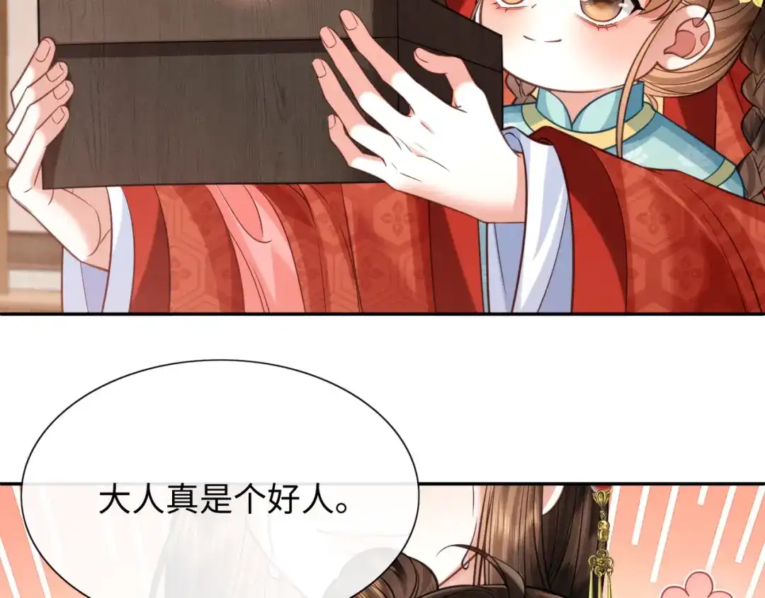 《我家家主八岁啦》23 坏人就该罪有应得！ 第63页