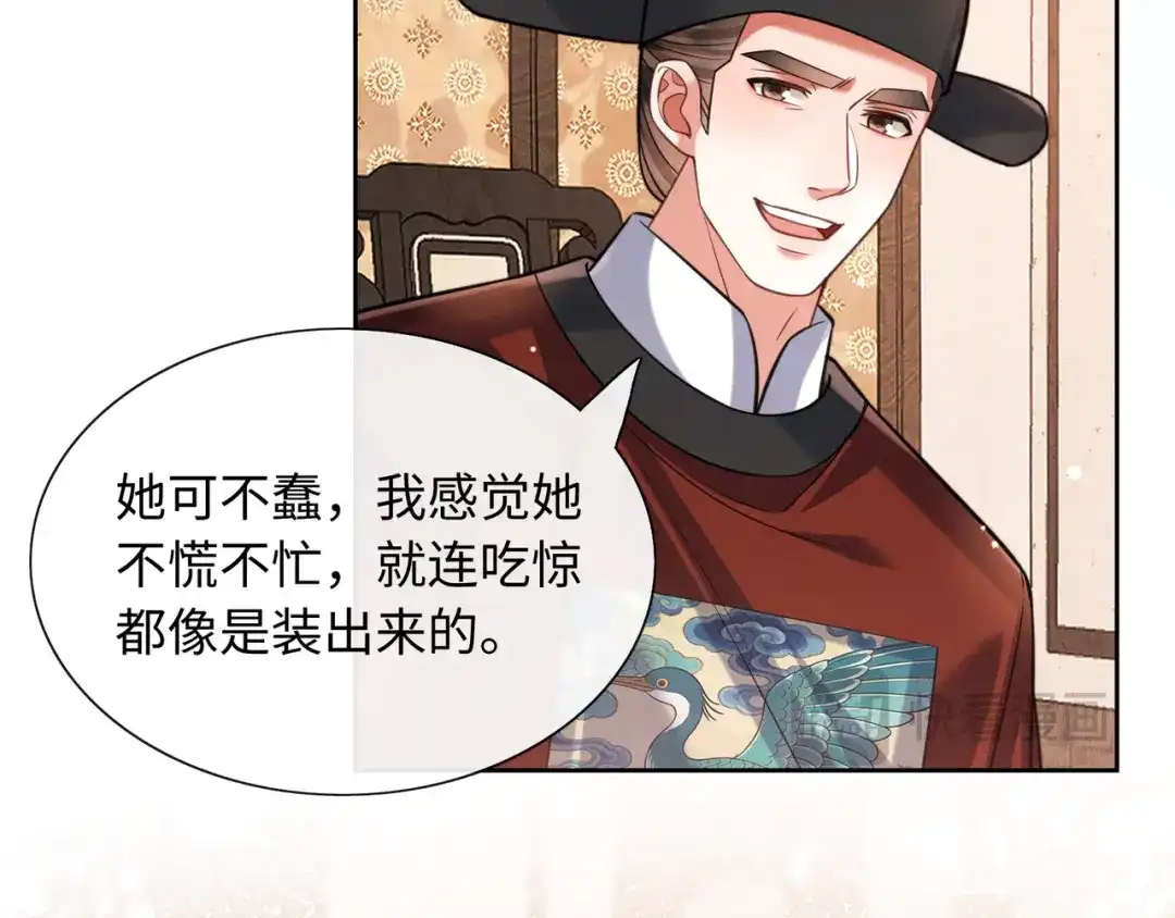 《我家家主八岁啦》23 坏人就该罪有应得！ 第95页