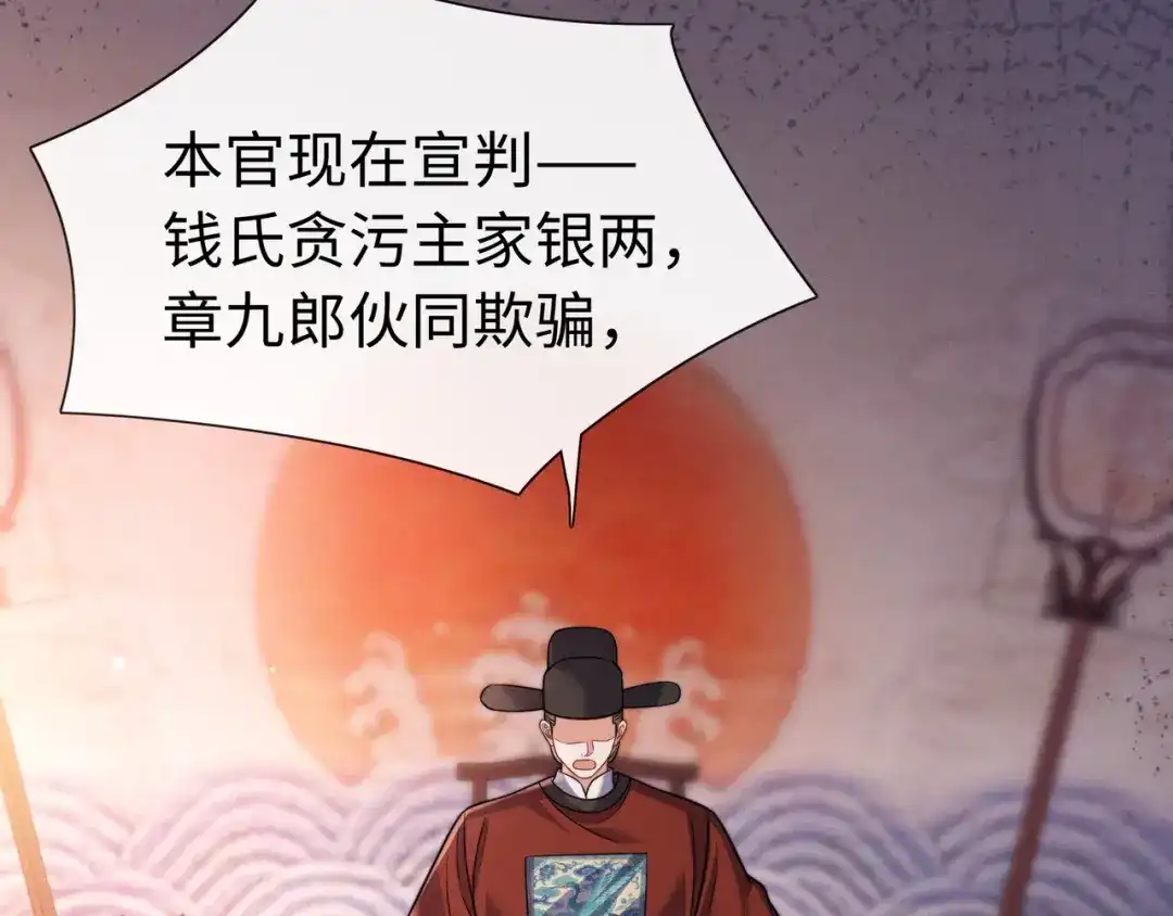 《我家家主八岁啦》23 坏人就该罪有应得！ 第42页