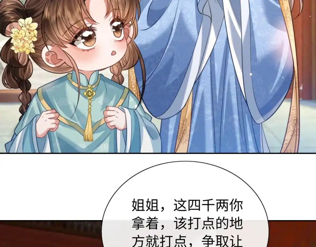 《我家家主八岁啦》23 坏人就该罪有应得！ 第7页