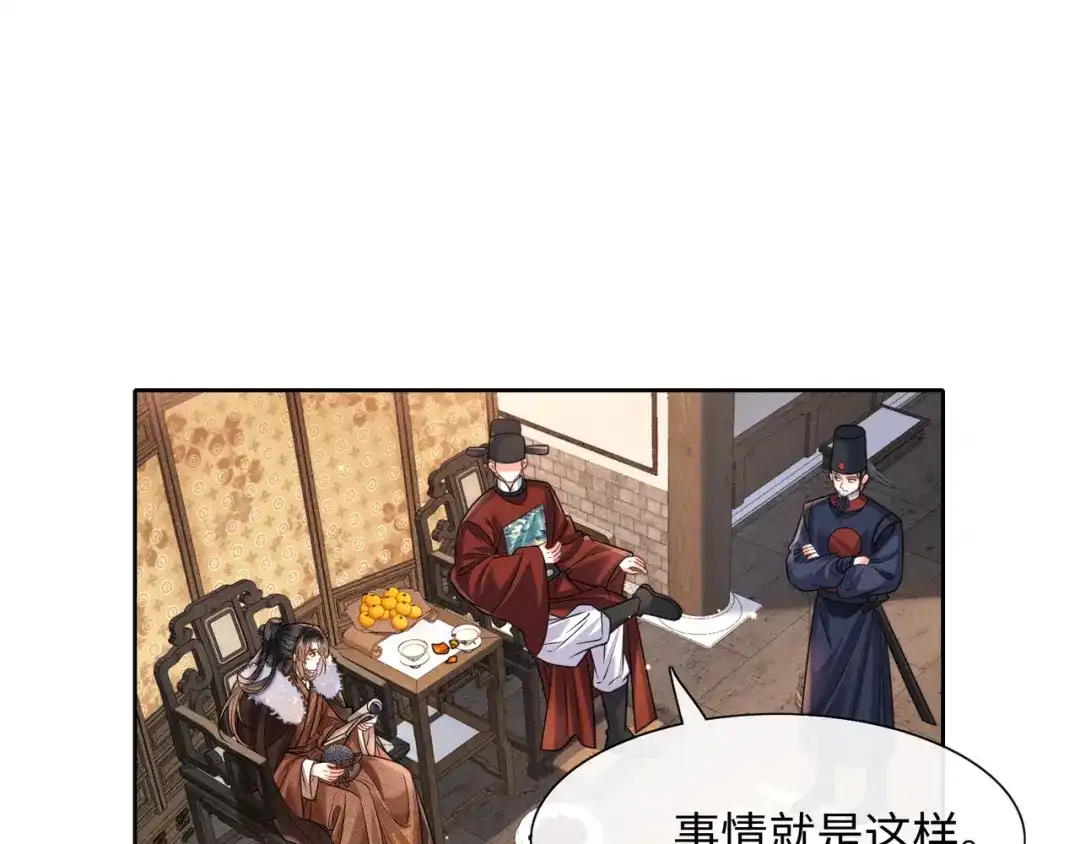 《我家家主八岁啦》23 坏人就该罪有应得！ 第84页