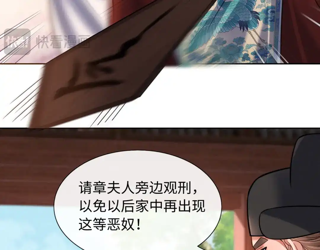 《我家家主八岁啦》23 坏人就该罪有应得！ 第46页