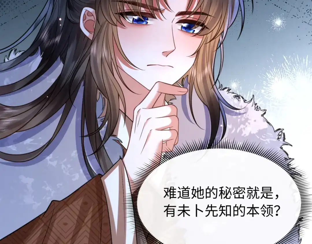 《我家家主八岁啦》23 坏人就该罪有应得！ 第99页