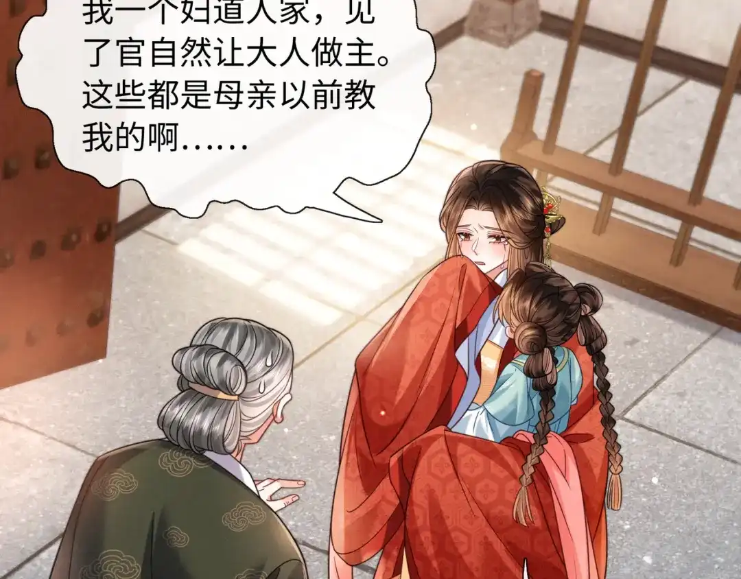《我家家主八岁啦》23 坏人就该罪有应得！ 第37页
