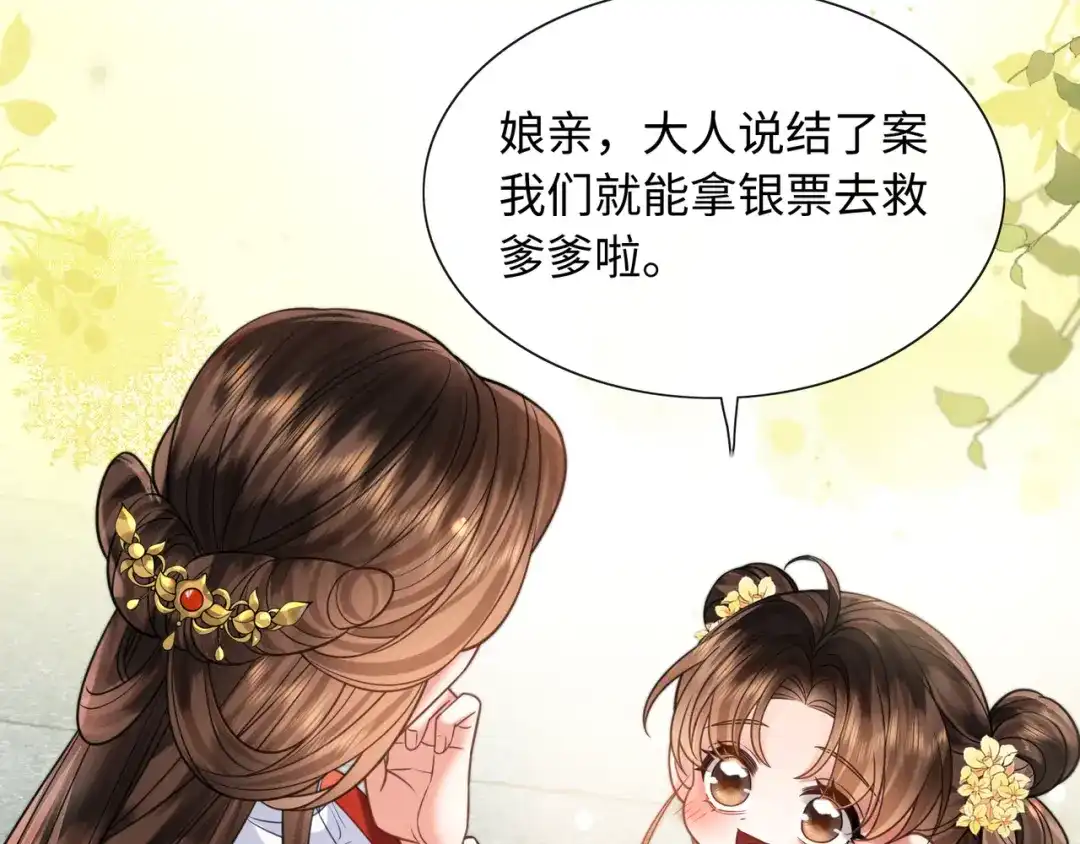 《我家家主八岁啦》23 坏人就该罪有应得！ 第25页