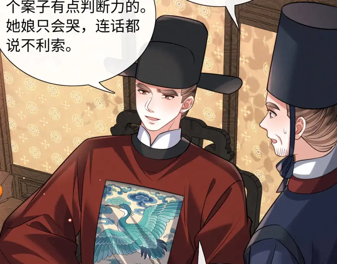 《我家家主八岁啦》23 坏人就该罪有应得！ 第90页