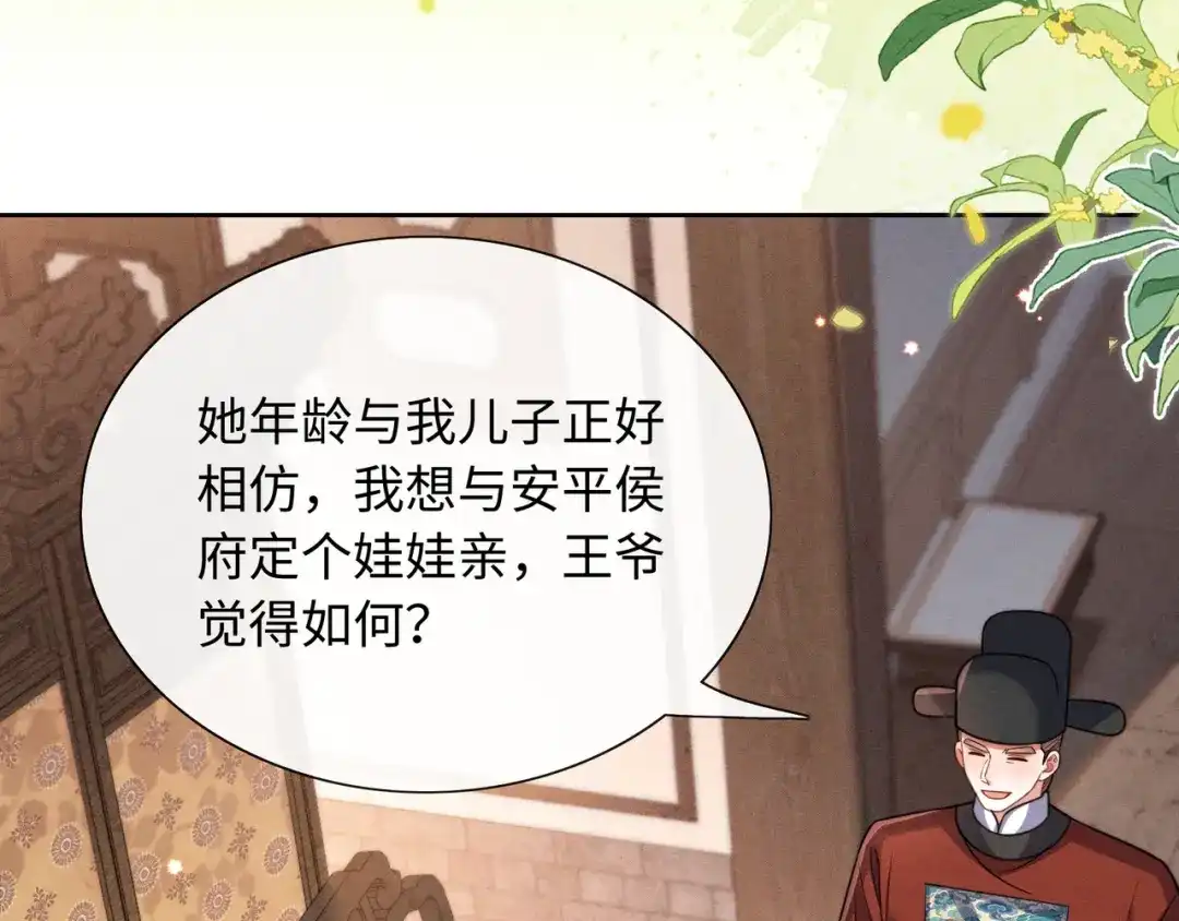 《我家家主八岁啦》24 终于见到爹爹了！ 第11页