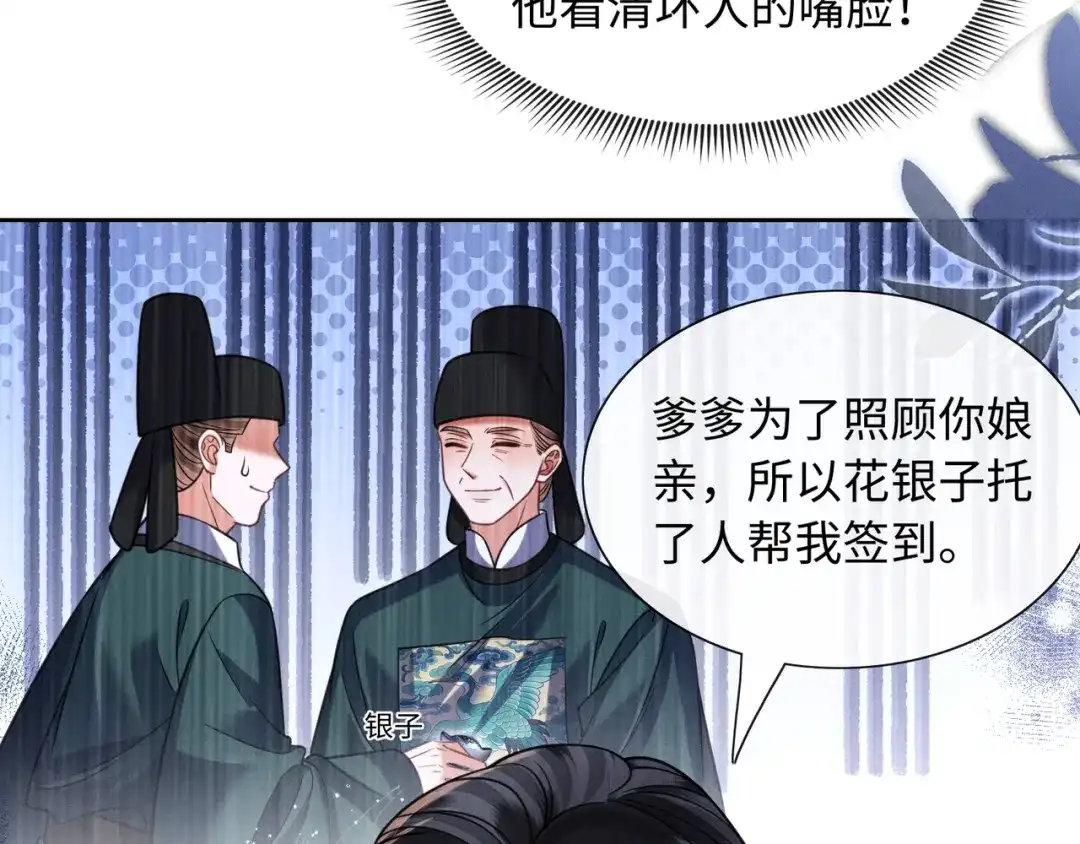 《我家家主八岁啦》24 终于见到爹爹了！ 第70页