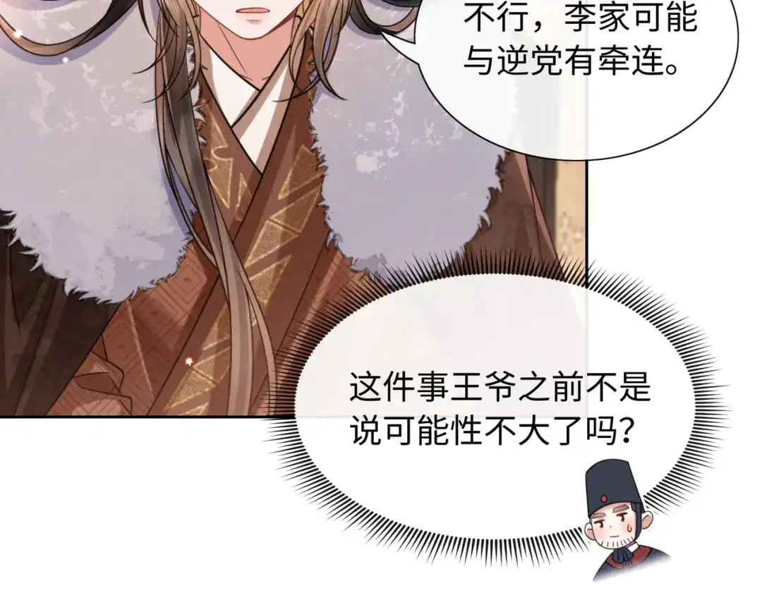 《我家家主八岁啦》24 终于见到爹爹了！ 第16页