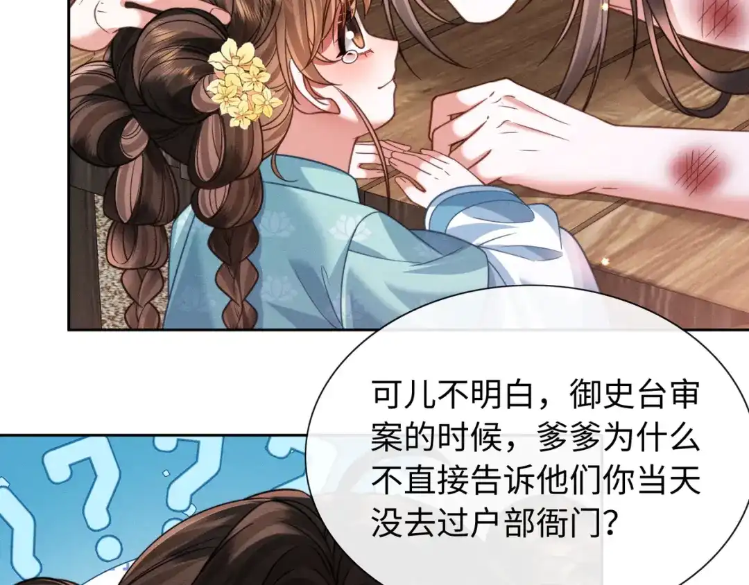 《我家家主八岁啦》24 终于见到爹爹了！ 第68页