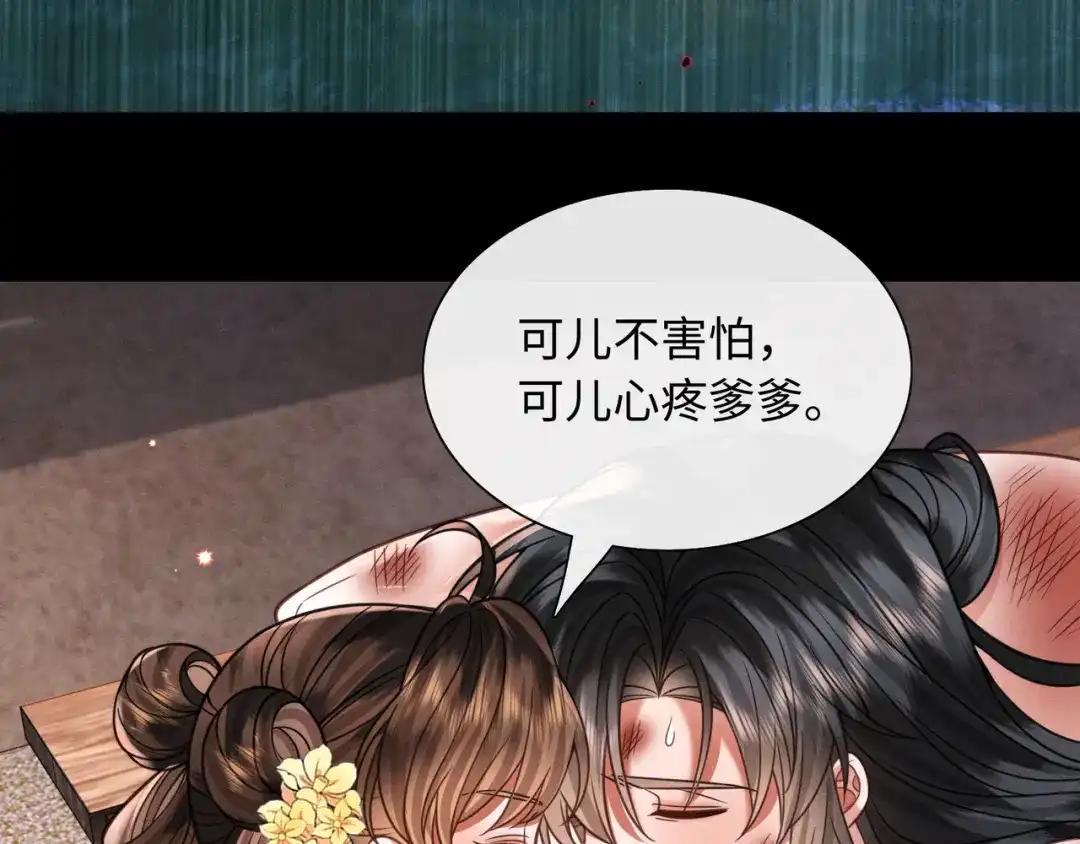 《我家家主八岁啦》24 终于见到爹爹了！ 第59页