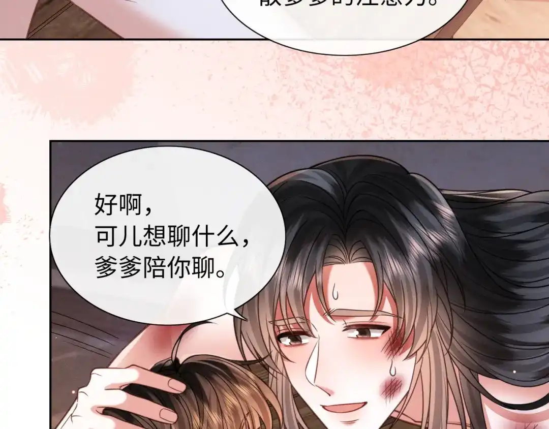 《我家家主八岁啦》24 终于见到爹爹了！ 第67页