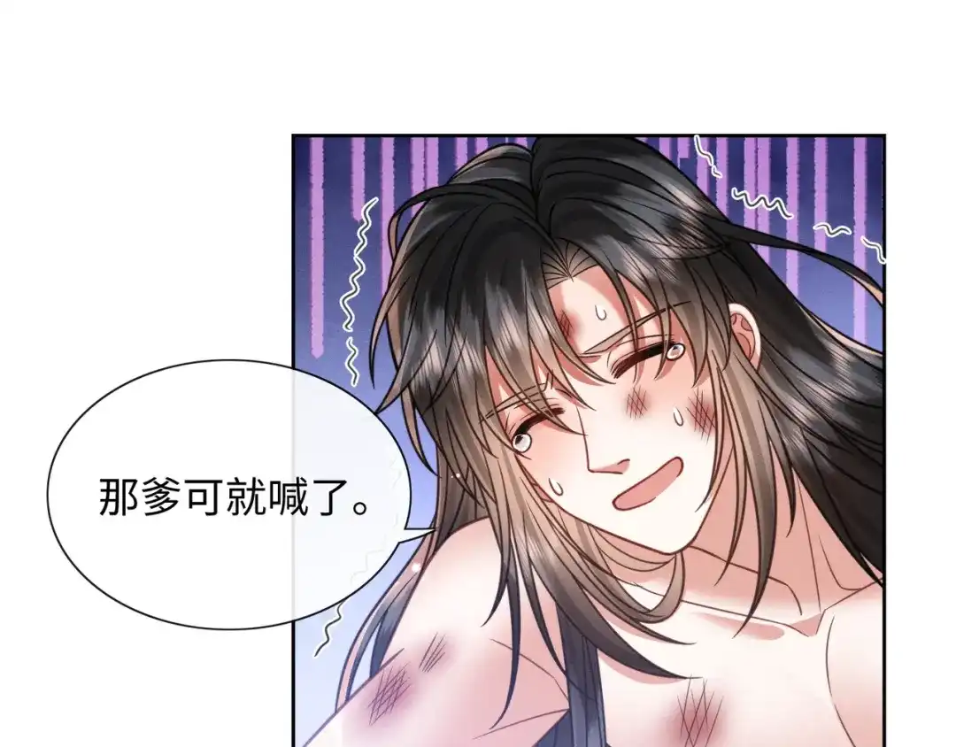《我家家主八岁啦》24 终于见到爹爹了！ 第61页