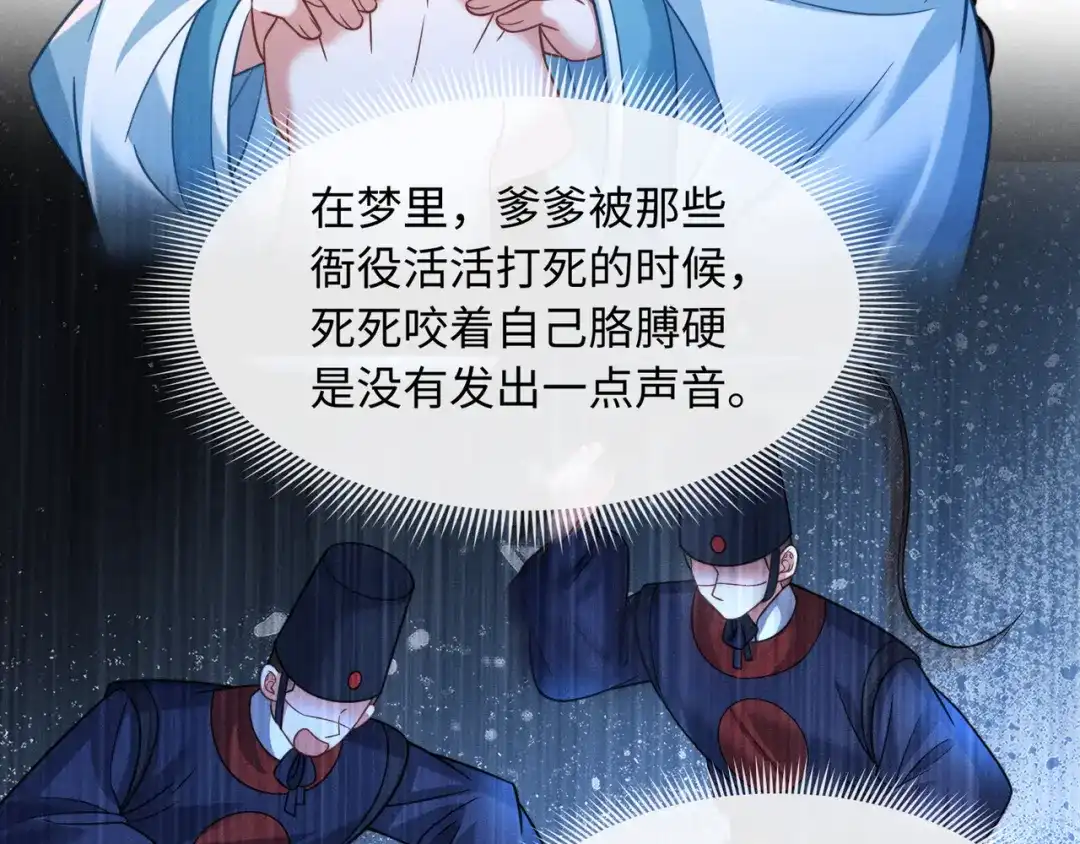 《我家家主八岁啦》24 终于见到爹爹了！ 第57页